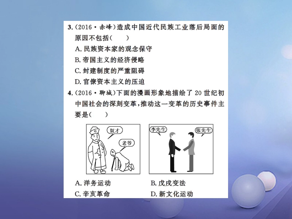 中考历史总复习 模块六 世界现代史 第六单元 中国近代经济与社会生活课时提升课件_第3页