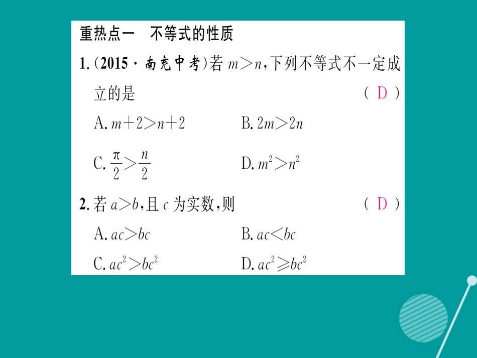 八年级数学上册 第4章 一元一次不等式中考重热点突破课件 （新版）湘教版_第2页