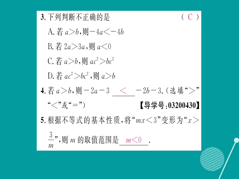 八年级数学上册 第4章 一元一次不等式中考重热点突破课件 （新版）湘教版_第3页