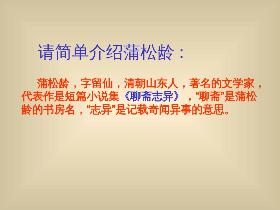 人教版七年级上册狼_第2页