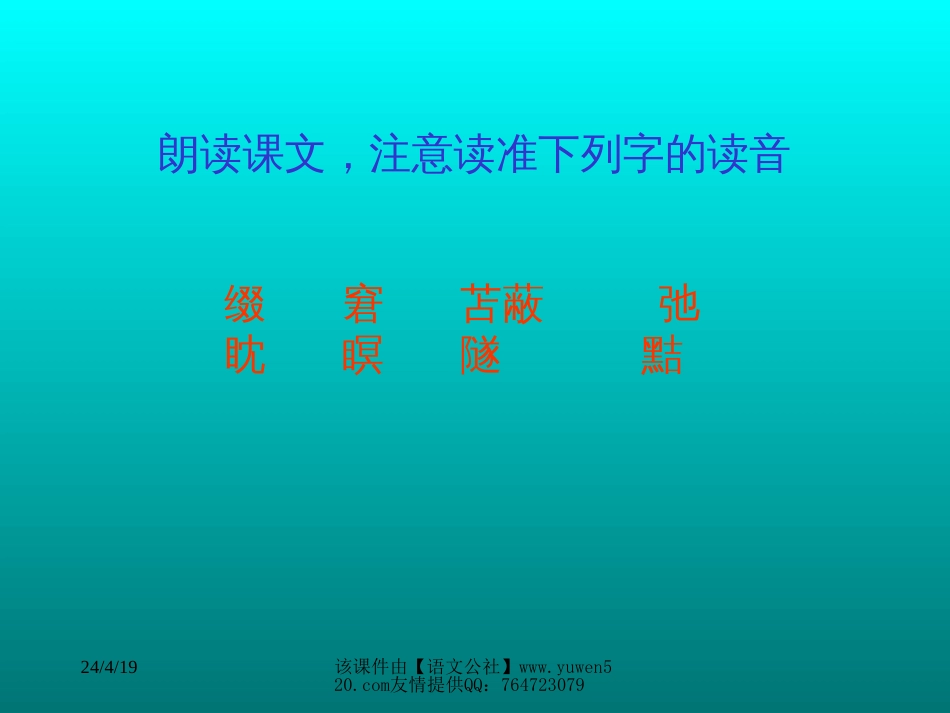 人教版七年级上册狼_第3页