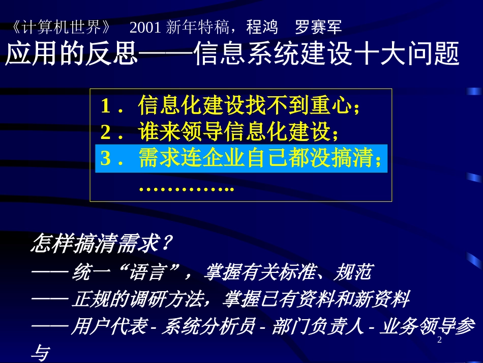 企业信息资源规划培训教材之二[共34页]_第2页