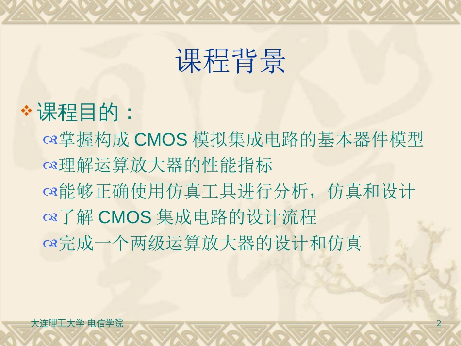 CMOS模拟集成电路设计（巢明）0_第2页