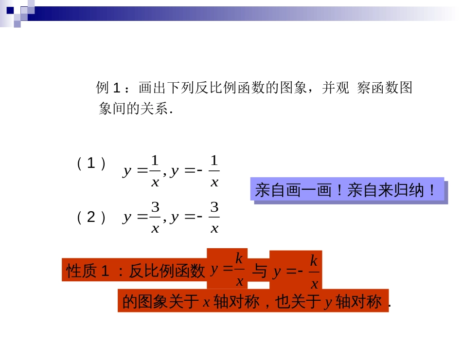 反比例函数的图像和性质2[共6页]_第2页