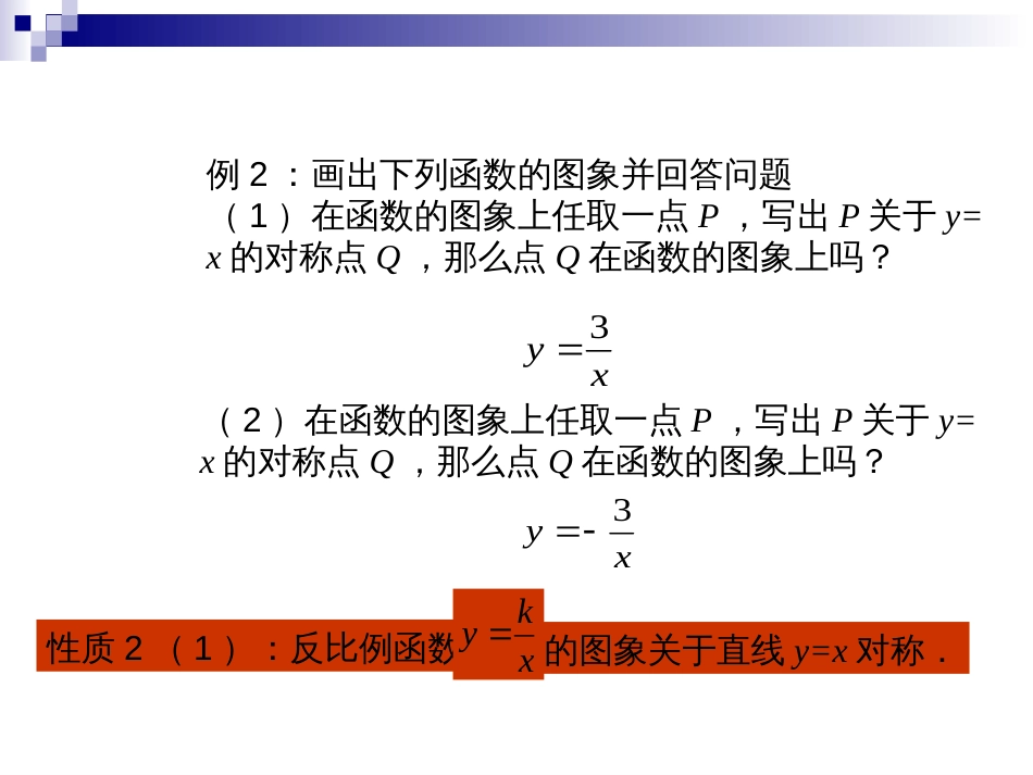 反比例函数的图像和性质2[共6页]_第3页