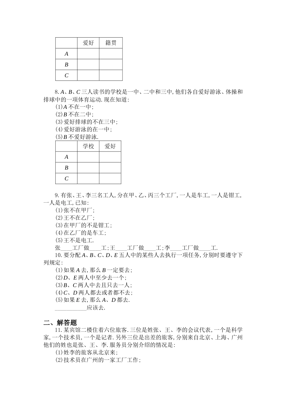 四年级奥数题：职业问题中的推理习题及答案A_第2页