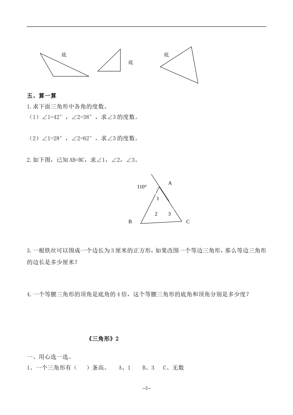 四年级数学下册三角形练习题[共5页]_第2页