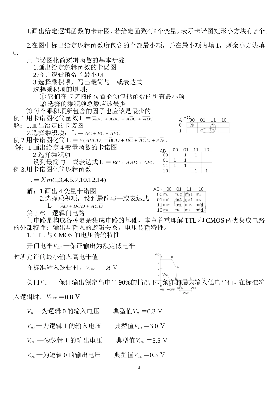 数字电路期末总复习知识点归纳详细[共22页]_第3页