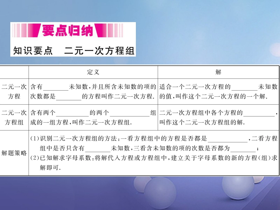 八级数学上册 5. 认识二元一次方程组（小册子）课件 （新版）北师大版_第1页