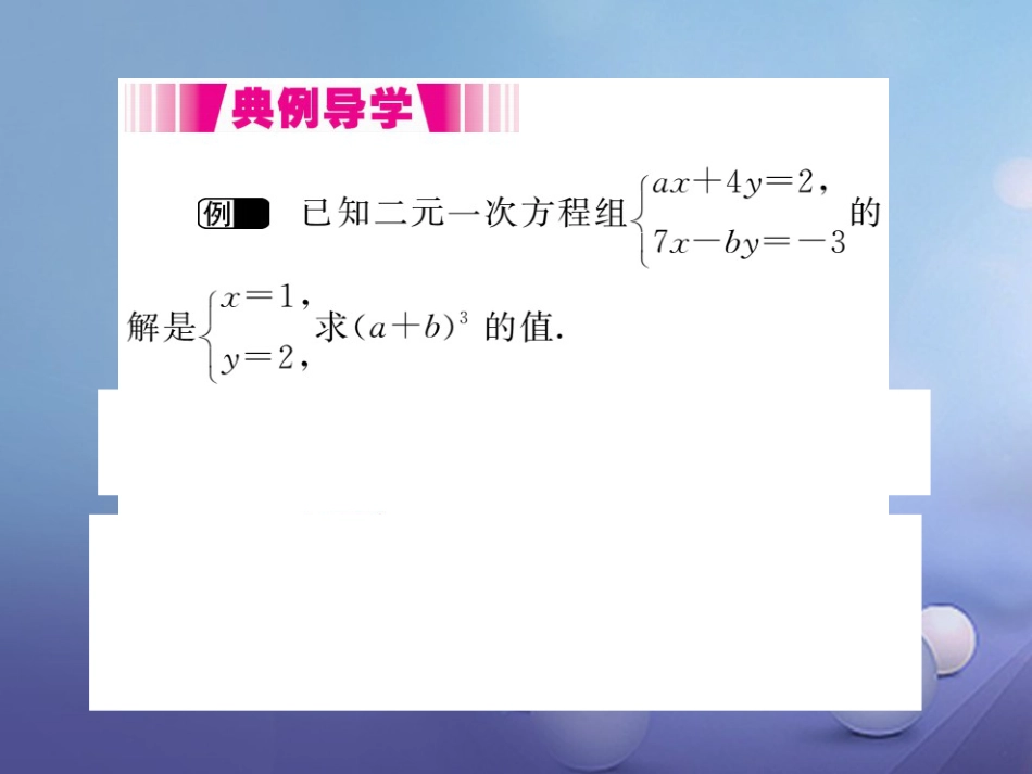 八级数学上册 5. 认识二元一次方程组（小册子）课件 （新版）北师大版_第2页