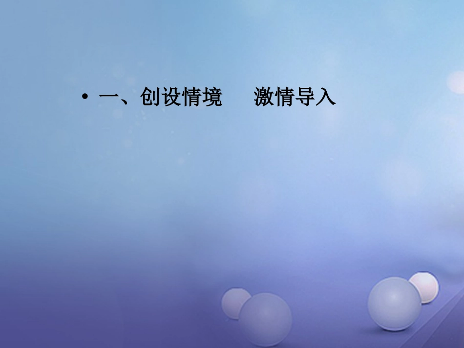 八级道德与法治上册 第四单元 维护国家利益 第九课 树立总体国家安全观 第框 认识总体国家安全观课件 新人教版_第2页