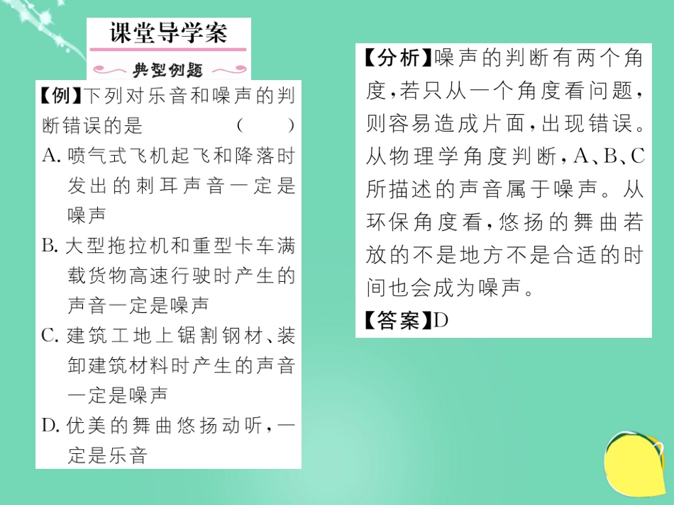 八年级物理上册 2.4 噪声的危害和控制作业课件 （新版）新人教版_第2页