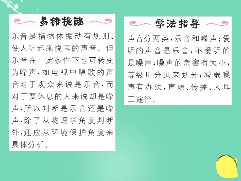 八年级物理上册 2.4 噪声的危害和控制作业课件 （新版）新人教版_第3页