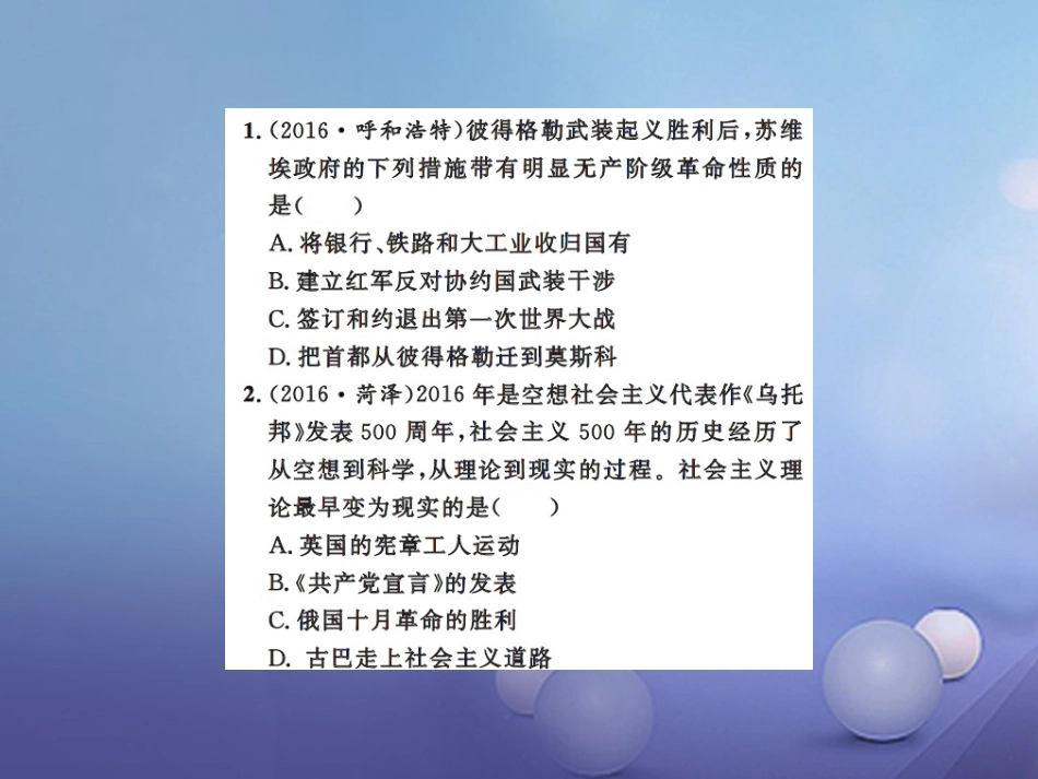 中考历史总复习 模块六 世界现代史 第一单元 苏联社会主义道路的探索课时提升课件_第2页