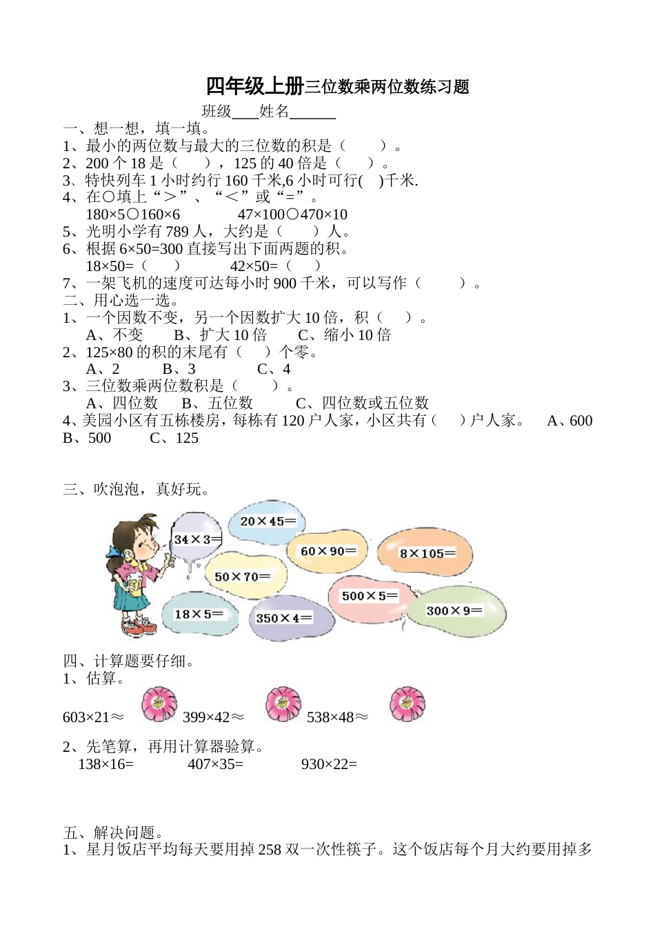 人教版四年级数学上册第三单元测试题[共4页]_第1页
