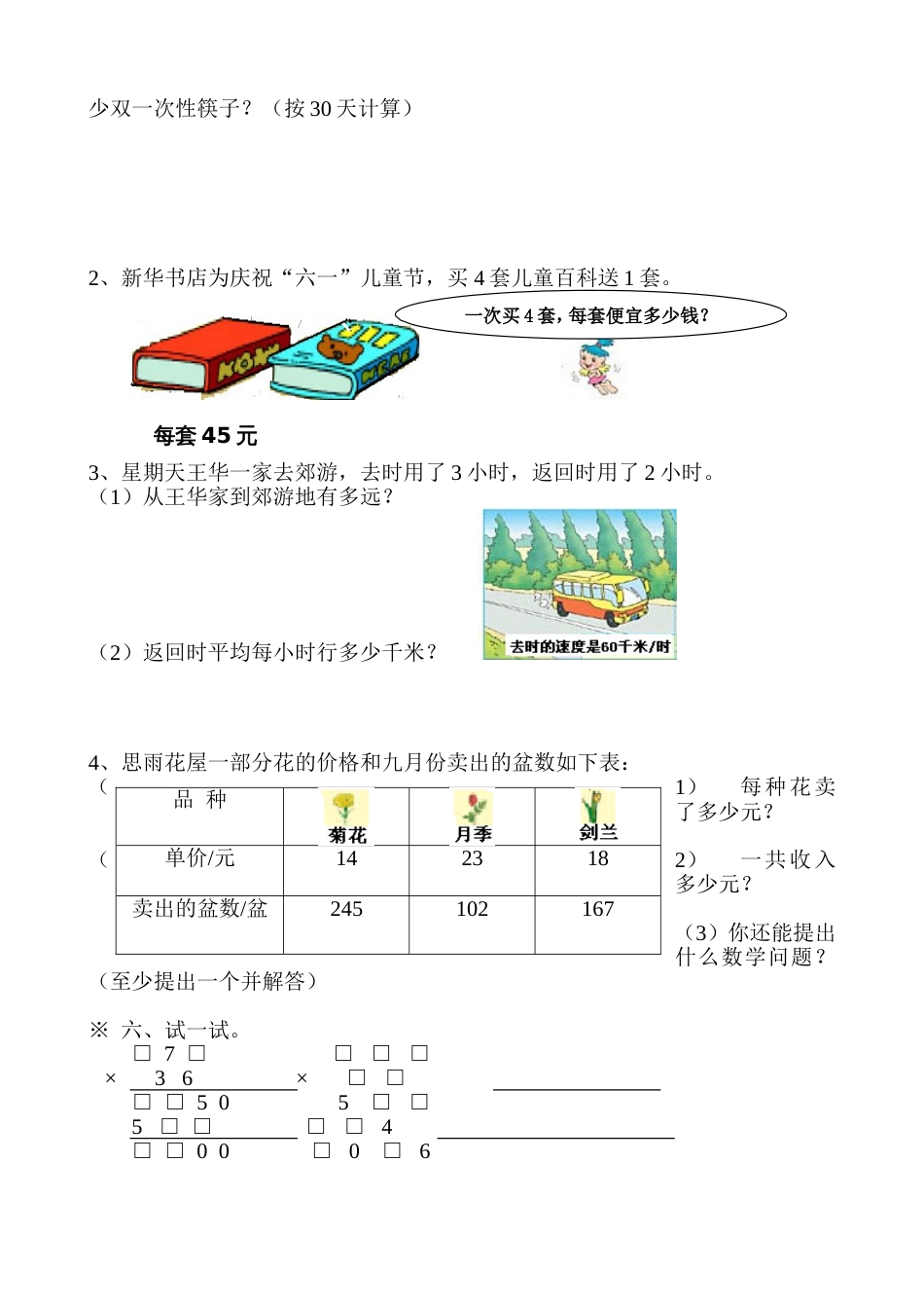 人教版四年级数学上册第三单元测试题[共4页]_第2页