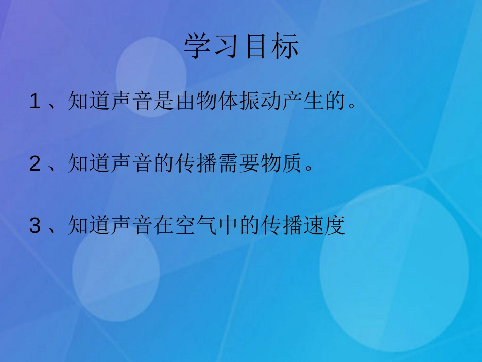 七年级科学下册 2.2《声音的发生和传播》课件4 浙教版_第3页