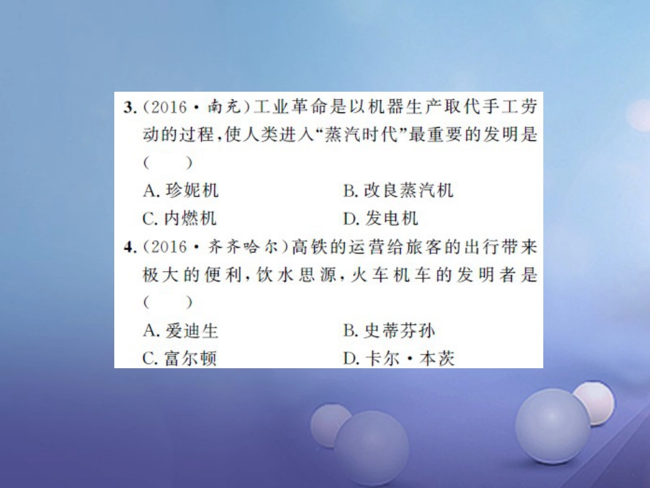 中考历史 基础知识夯实 模块五 世界近代史 第四单元 两次工业革命课后提升课件 岳麓版_第2页