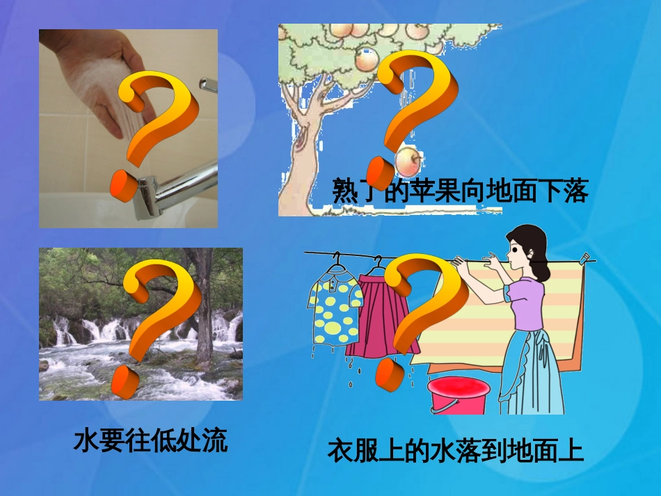 七年级科学下册 3.3《重力》课件4 浙教版_第1页