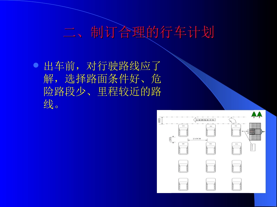 交通安全教育课件[共46页]_第3页