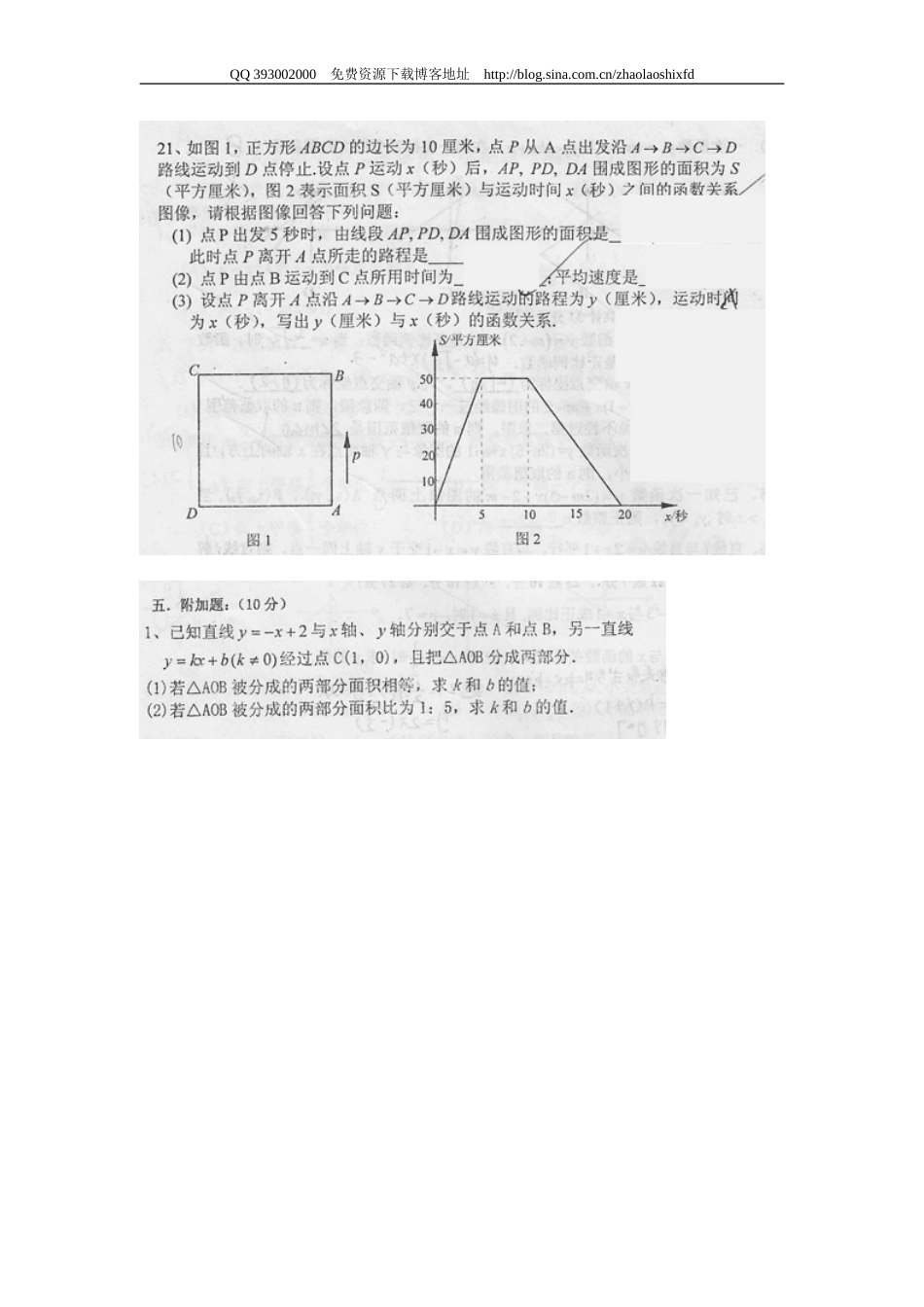 人大附中初二第一学期数学统一测（四） 一次函数_第3页