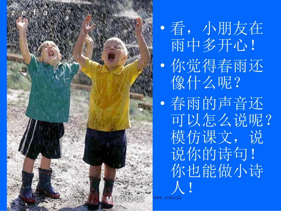 【北师大】一年级下册《雨铃铛》教学课件[共10页]_第2页