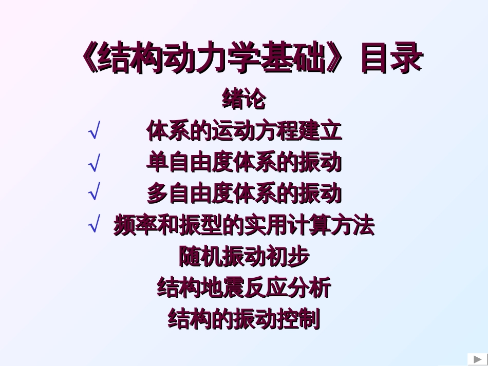 1结构动力学基础[共42页]_第2页