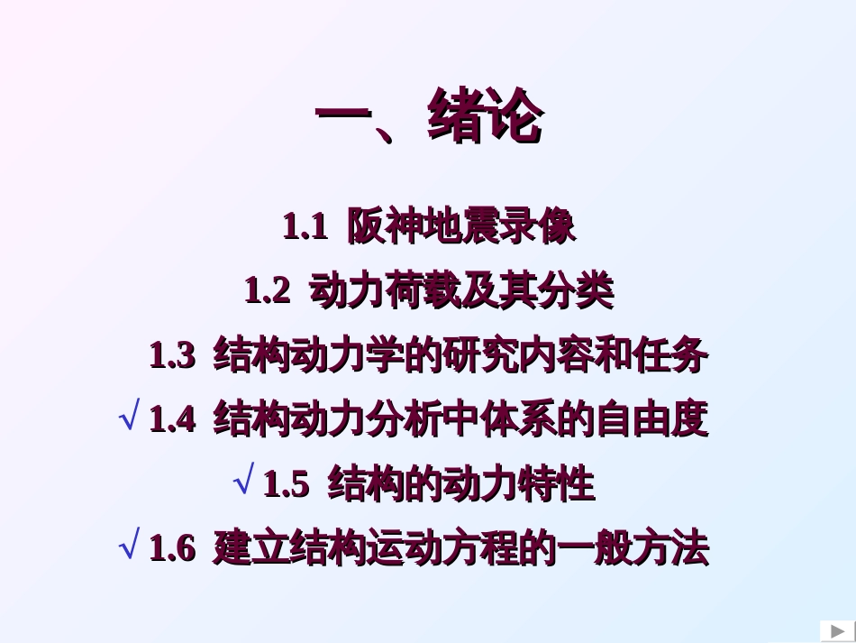 1结构动力学基础[共42页]_第3页