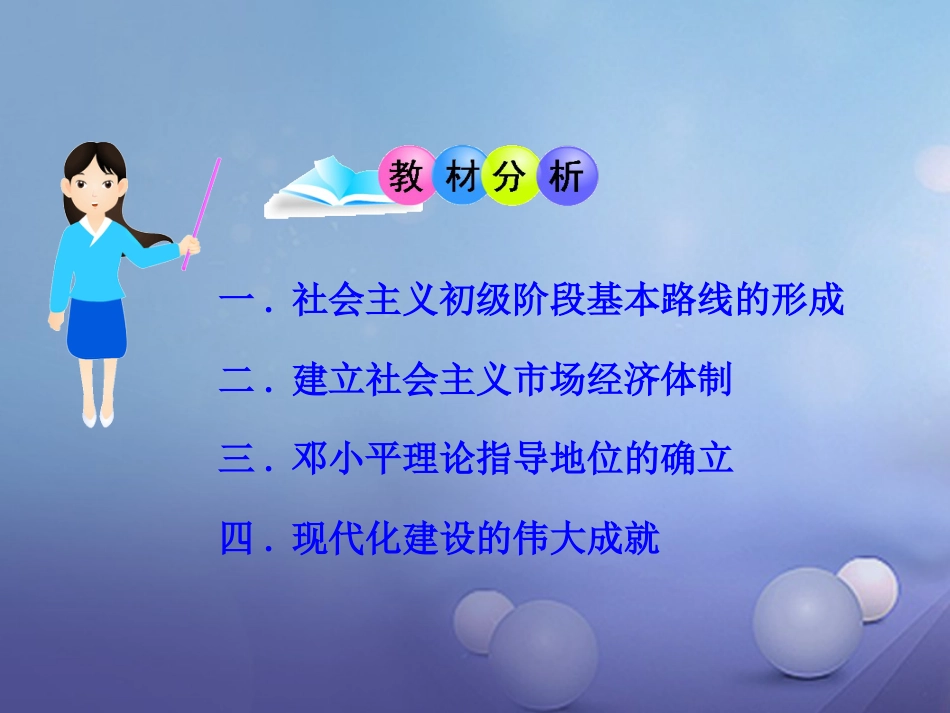 八年级历史下册 第三单元 第14课 有中国特色的社会主义道路课件 岳麓版_第2页