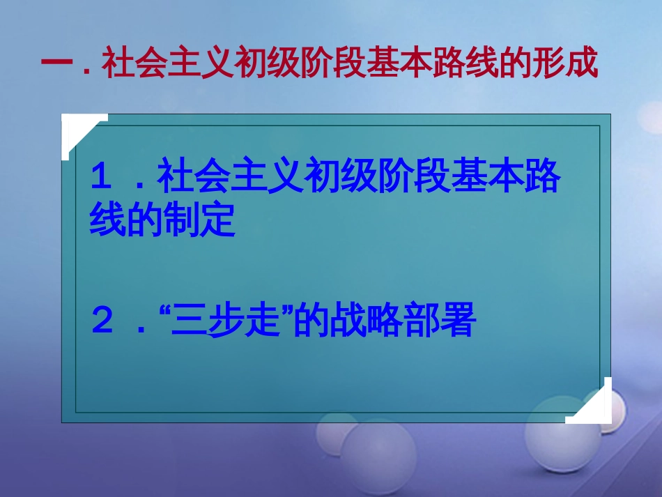 八年级历史下册 第三单元 第14课 有中国特色的社会主义道路课件 岳麓版_第3页
