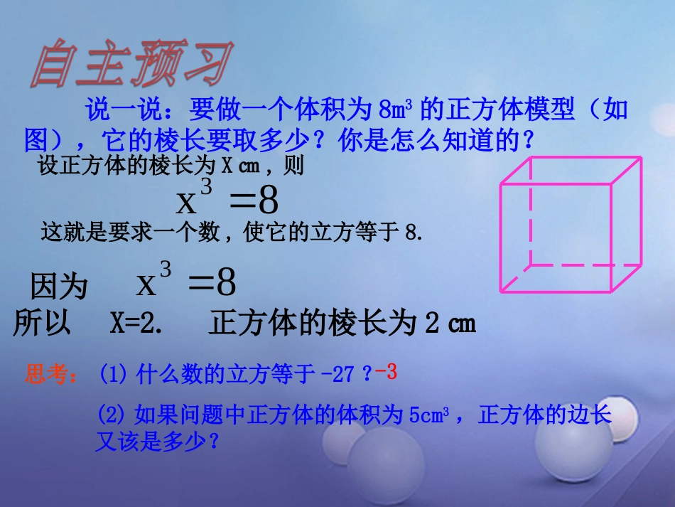 八级数学上册 3. 立方根教学课件 （新版）湘教版_第3页