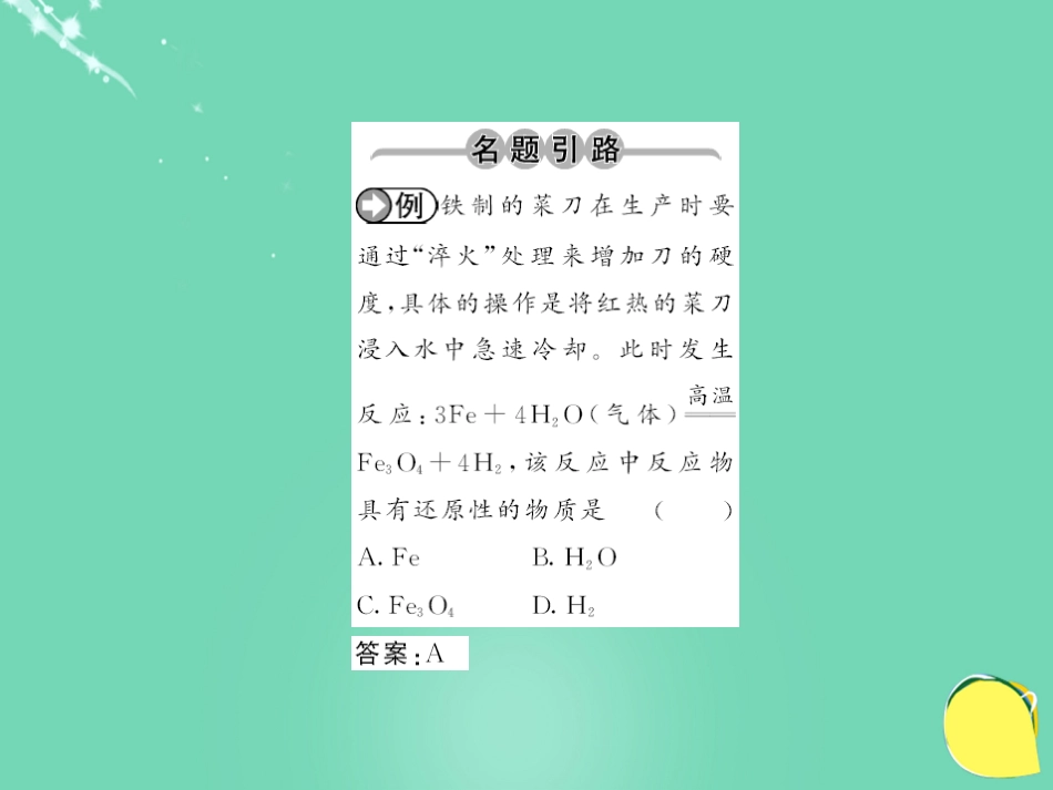 九年级化学上册 第6单元 碳和碳的氧化物 课题1 金刚石、石墨和C60 第2课时 碳的化学性质课件 （新版）新人教版_第2页