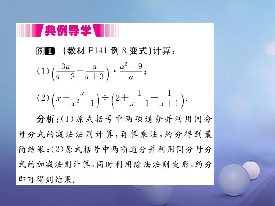 八级数学上册 5.. 第课时 分式的混合运算（小册子）课件 （新版）新人教版_第3页