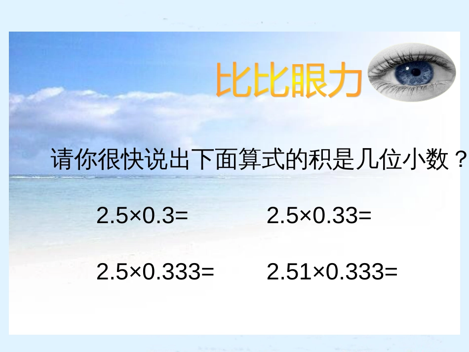 北师大版四年级数学下册课件爬行最慢的哺乳动物_第3页