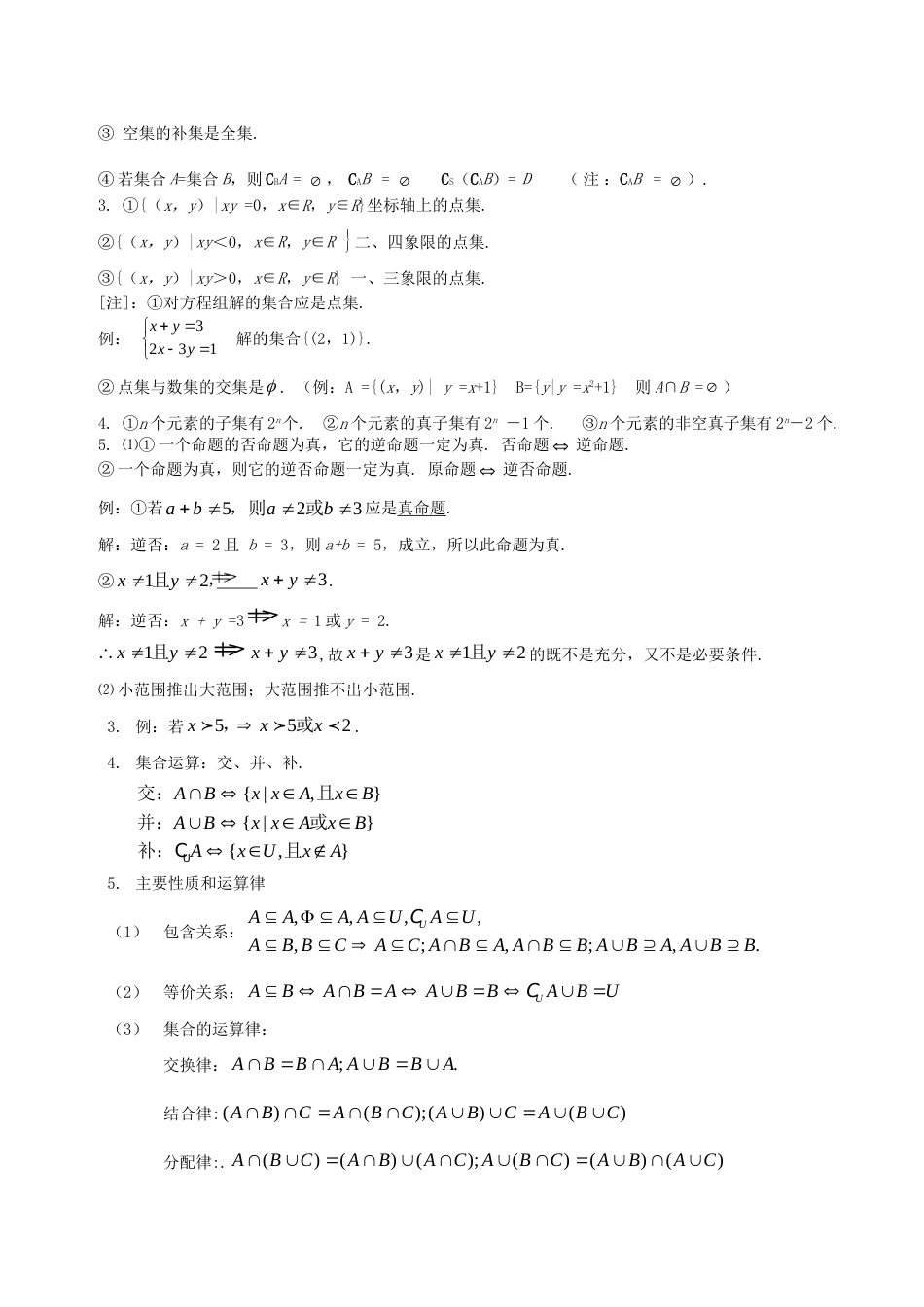 数学高考知识点总结整理详细篇_第2页