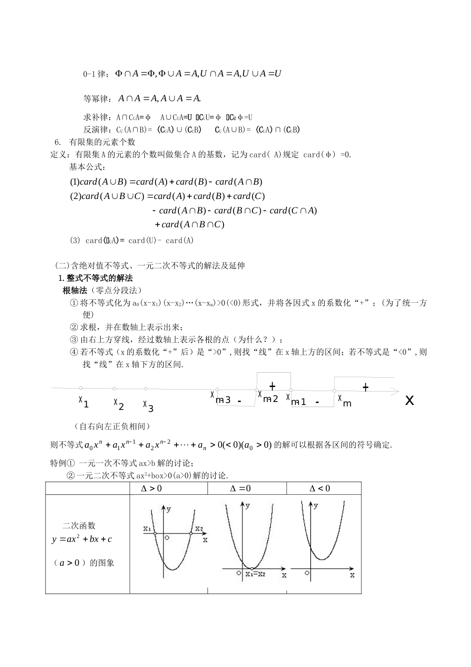 数学高考知识点总结整理详细篇_第3页