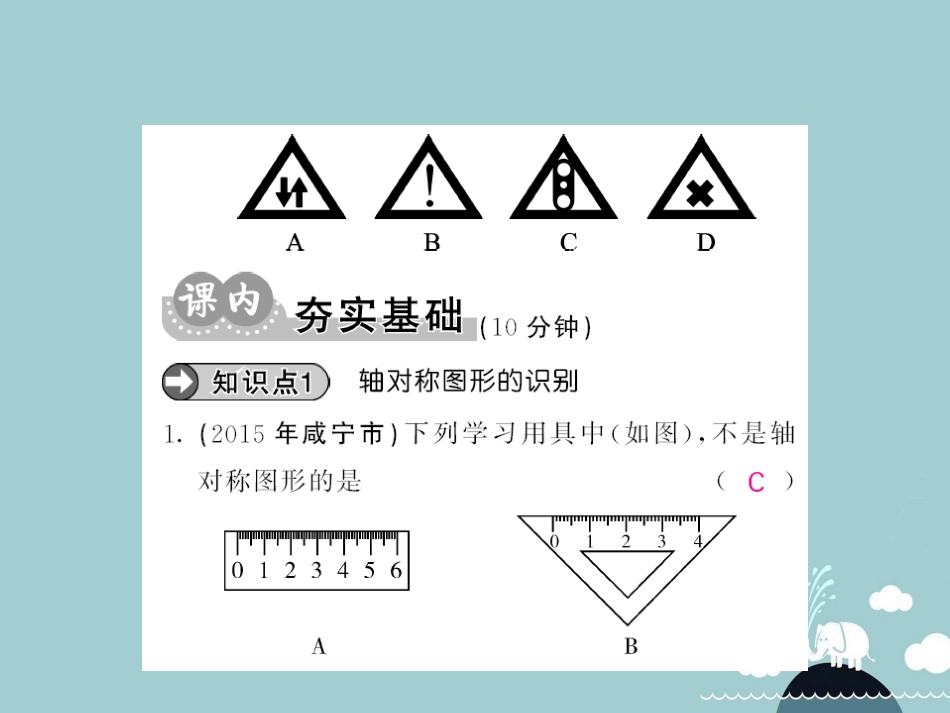 八年级数学上册 14.1 轴对称图形与轴对称（第1课时）课件 （新版）沪科版_第3页