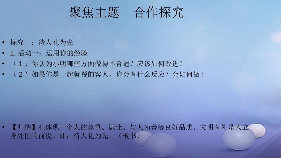 八级道德与法治上册 第二单元 遵守社会规则 第四课 社会生活讲道德 第二框 以礼待人课件 新人教版_第3页