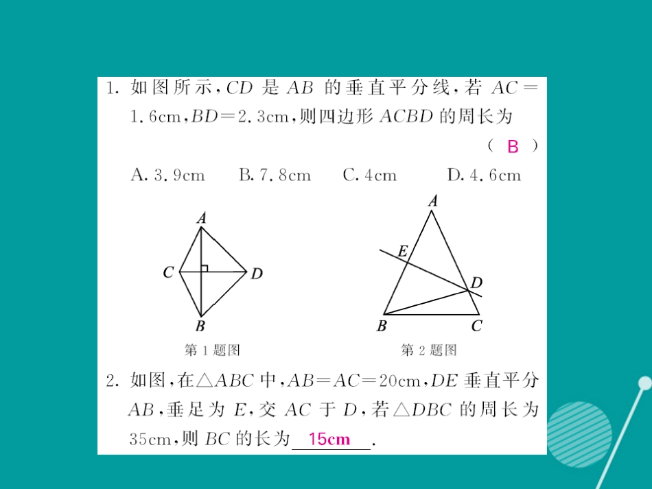 八年级数学上册 13.5 线段垂直平分线（第2课时）课件 （新版）华东师大版_第3页