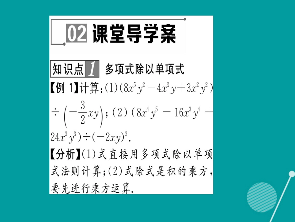 八年级数学上册 12.4.2 多项式除以单项式课件 （新版）华东师大版_第3页