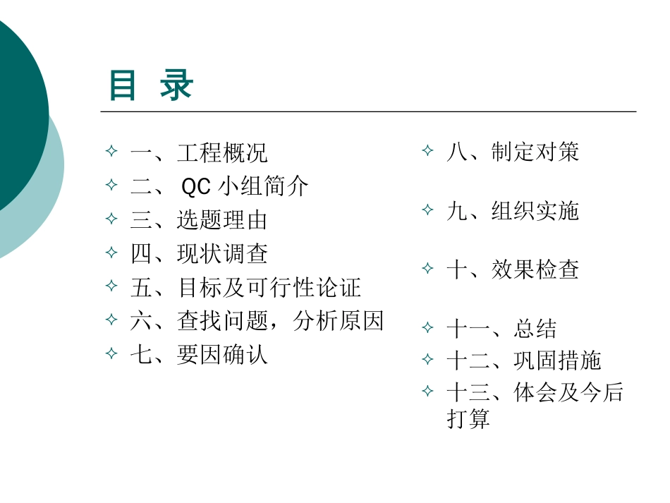 3、复杂曲线形梁的定位控制——镇江索普_第2页