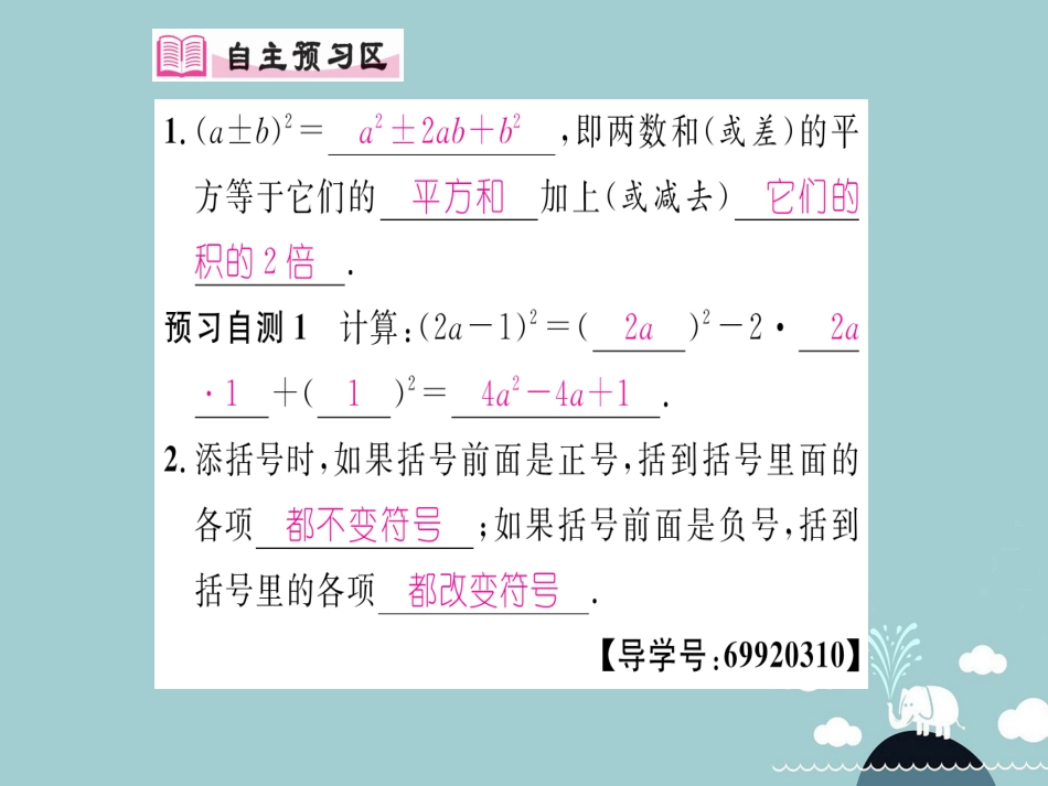 八年级数学上册 14.2.2 完全平方公式课件 （新版）新人教版[共20页]_第2页