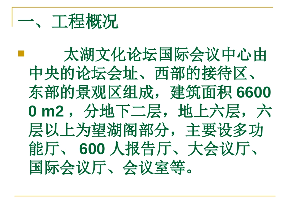 14、控制大跨度多层钢桁架整体——苏州二建_第2页