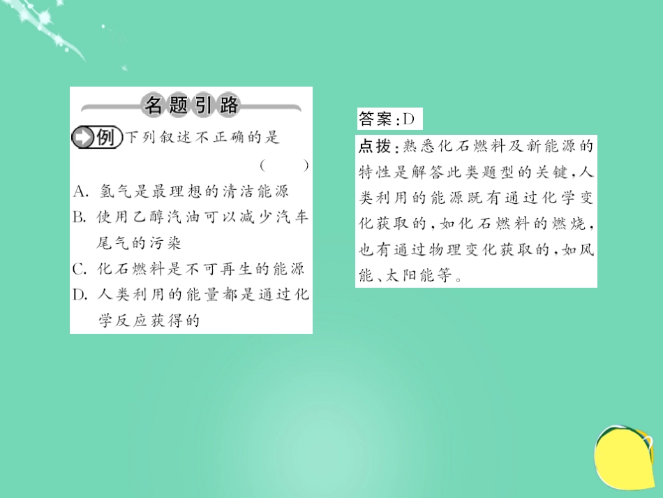 九年级化学上册 第7单元 燃料及其利用 课题2 第1课时 化学反应中的能量变化与化石燃料课件 （新版）新人教版_第2页
