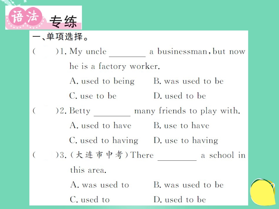 九年级英语全册 Unit 4 I used to be afraid of the dark语法精讲专练课件 （新版）人教新目标版_第2页