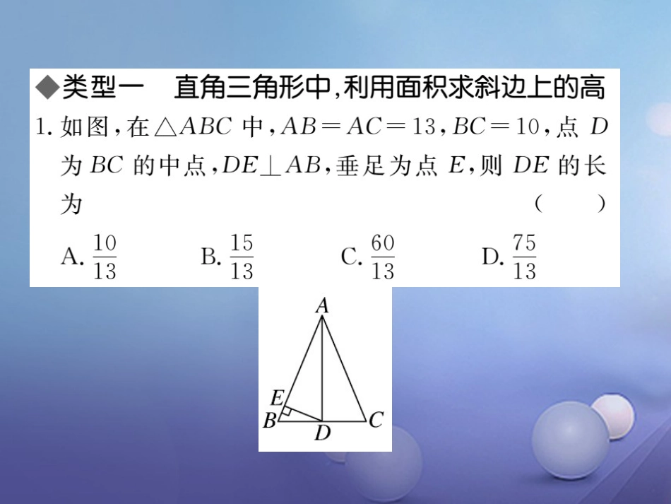 八级数学上册 解题技巧专题 勾股定理与面积问题课件 （新版）北师大版_第1页