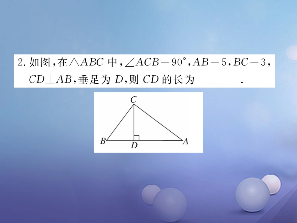 八级数学上册 解题技巧专题 勾股定理与面积问题课件 （新版）北师大版_第2页