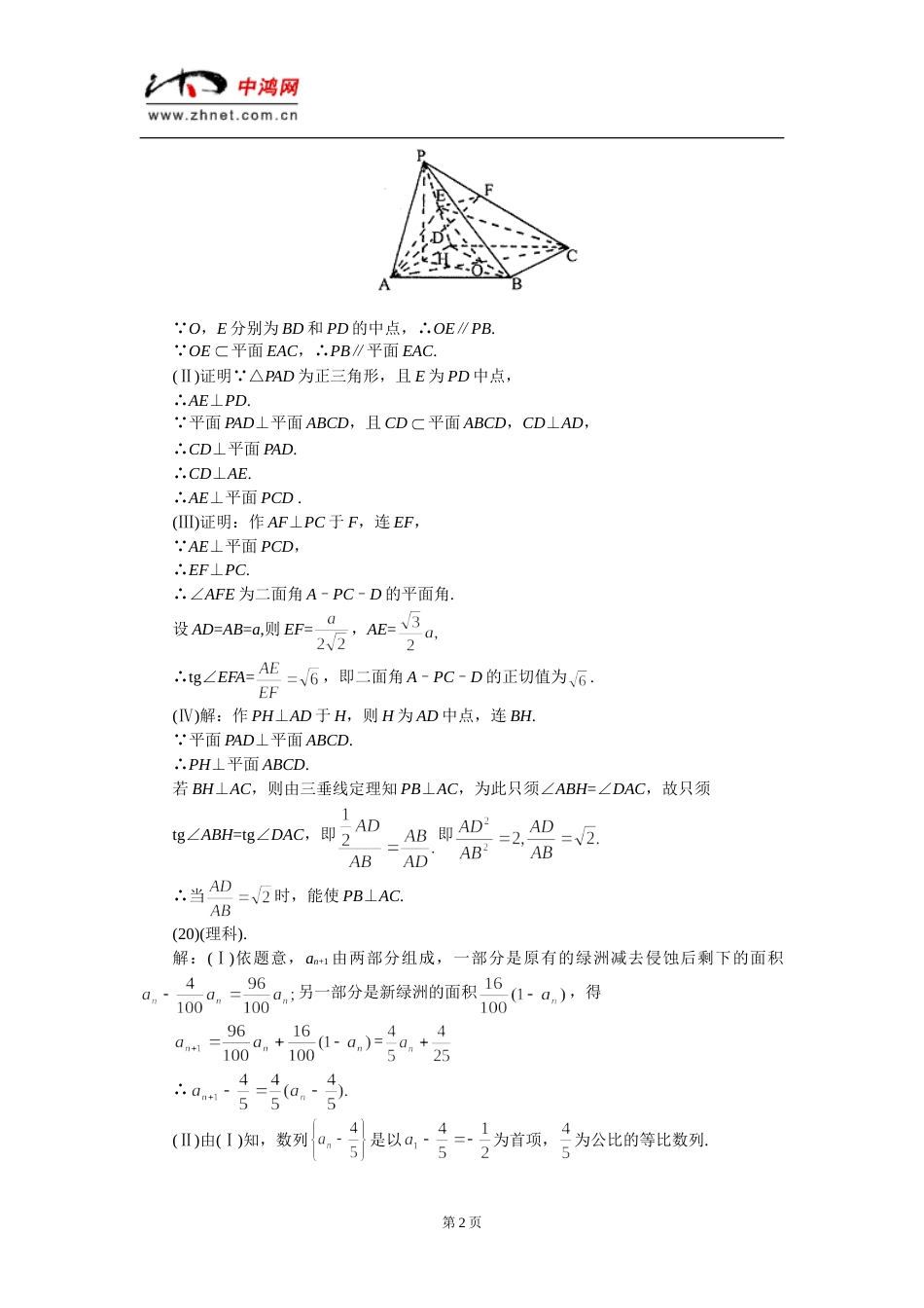 宣武区2001—2002学年度第二学期第一次质量检测高三理科数学试题答案[共5页]_第2页