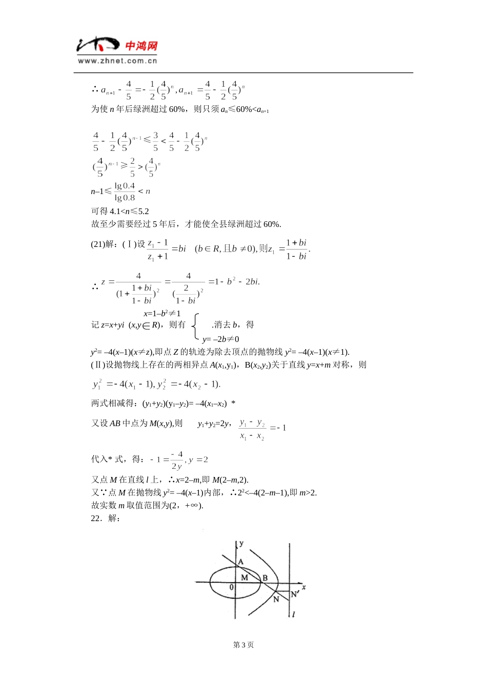 宣武区2001—2002学年度第二学期第一次质量检测高三理科数学试题答案[共5页]_第3页