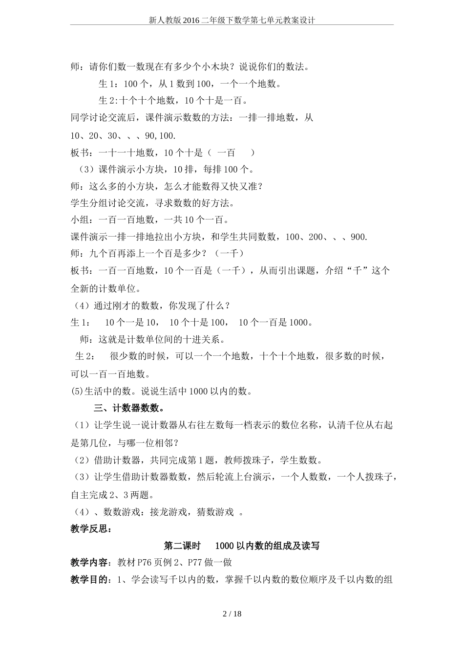 新人教版2016二年级下数学第七单元教案设计[共19页]_第2页